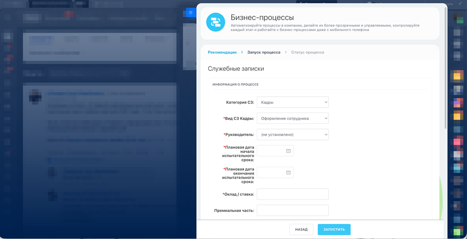 Служебные записки