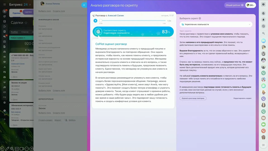 Скрипты продаж