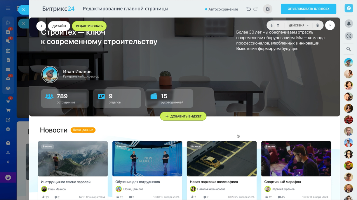 Персонализированный рабочий стол компании